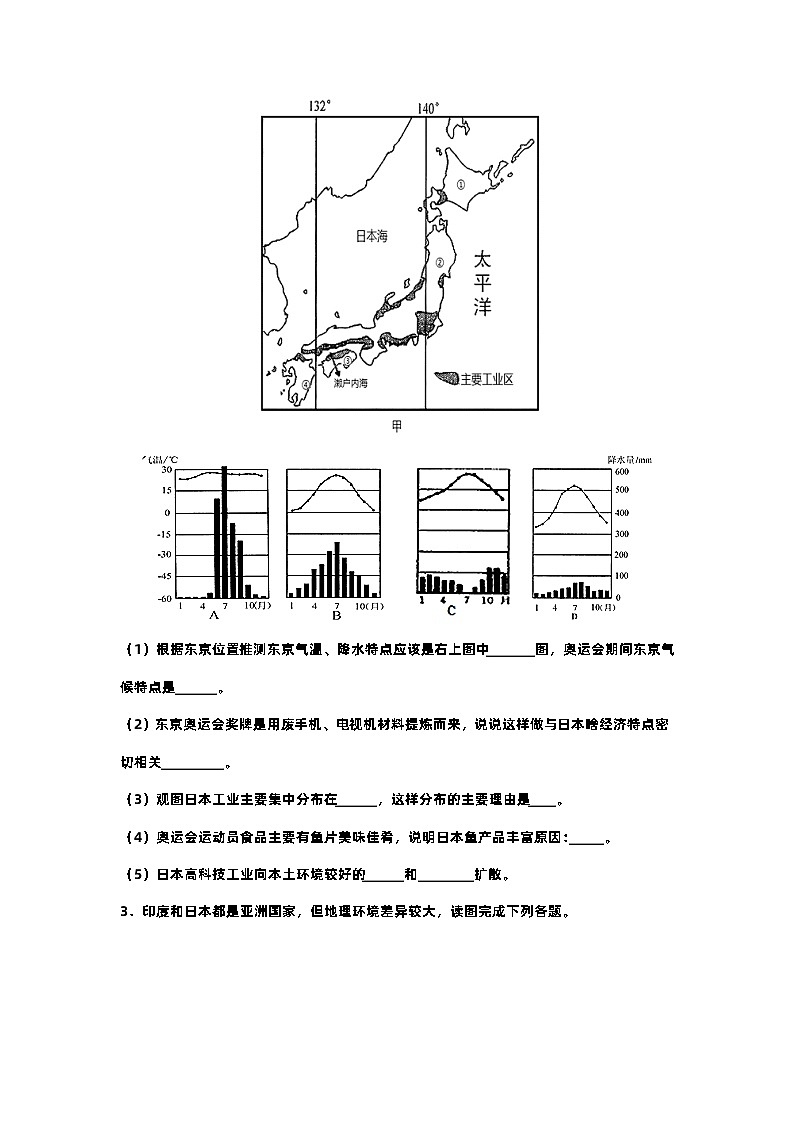 中考地理复习:世界区域地理部分大题集中训练第2页