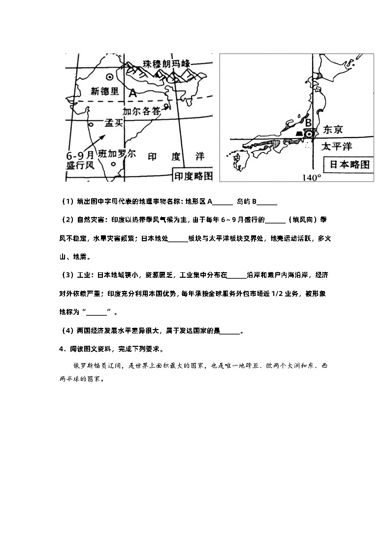 中考地理复习:世界区域地理部分大题集中训练第3页