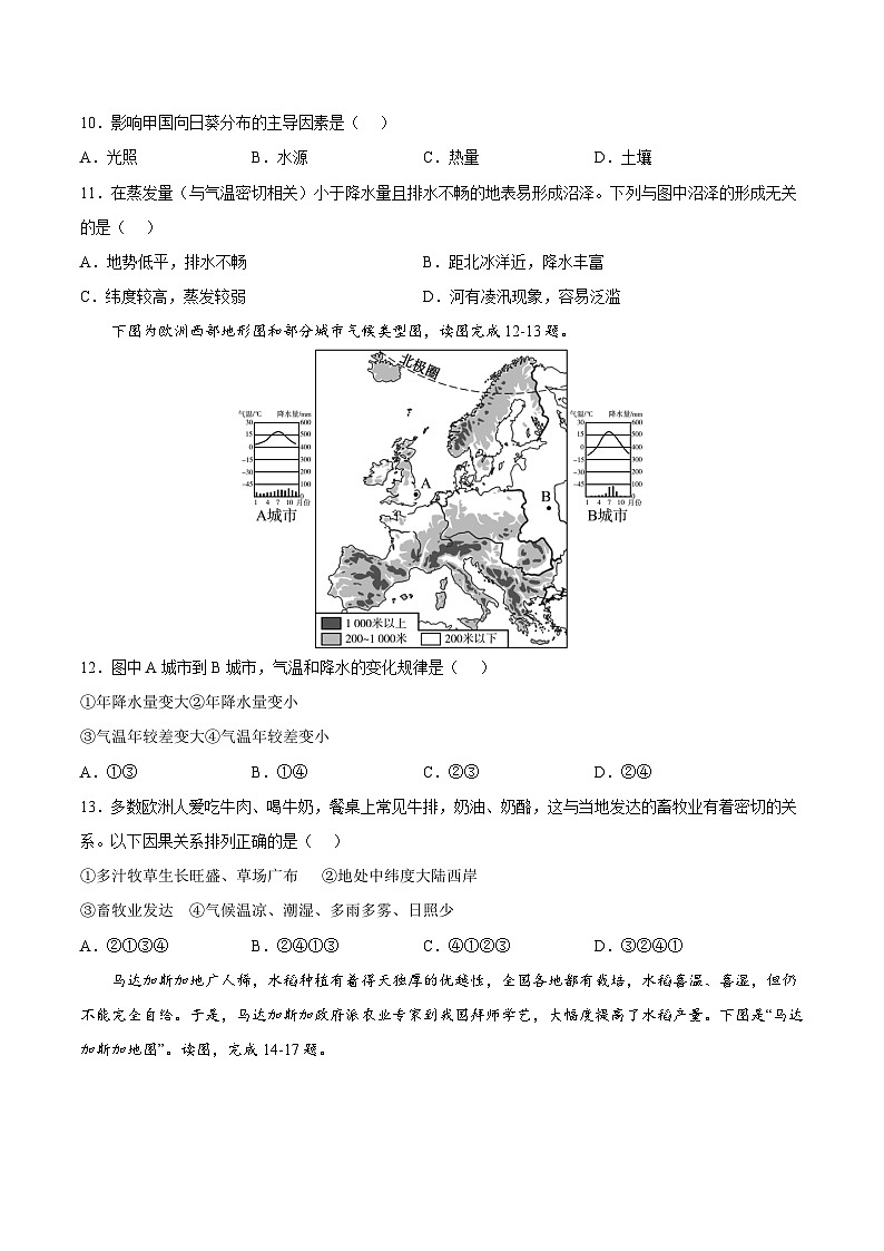 期末冲刺卷03-七年级地理下学期期末考点大串讲(人教版)(原卷版)第3页