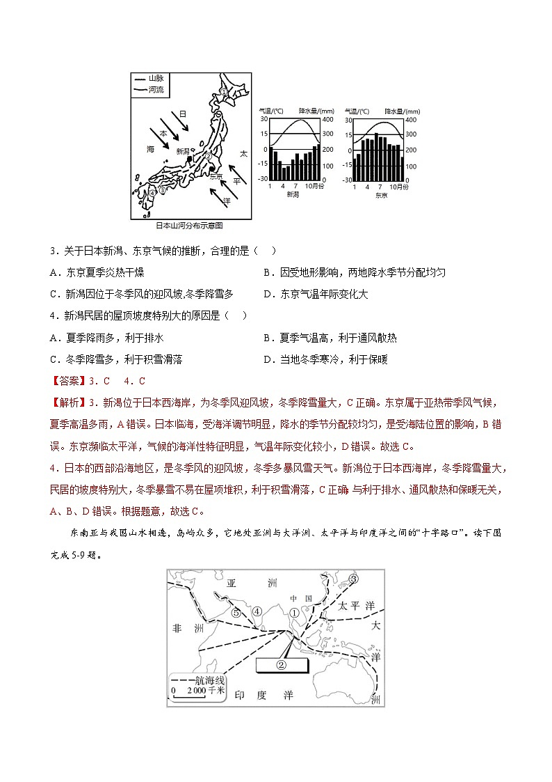 期末冲刺卷03-七年级地理下学期期末考点大串讲(人教版)(解析版)第2页