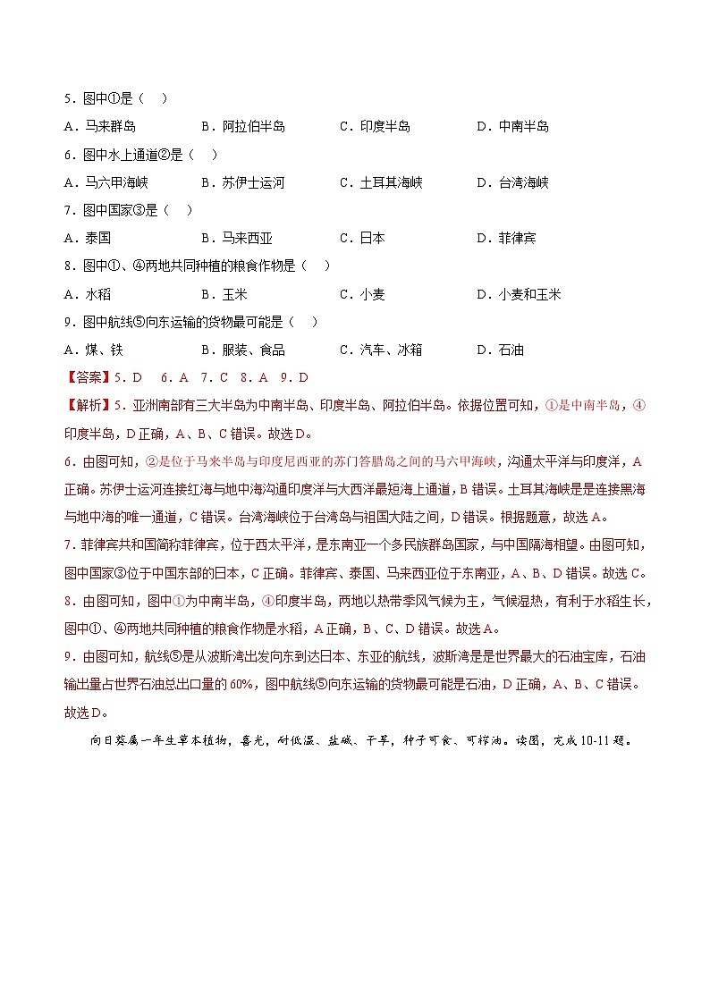 期末冲刺卷03-七年级地理下学期期末考点大串讲(人教版)(解析版)第3页