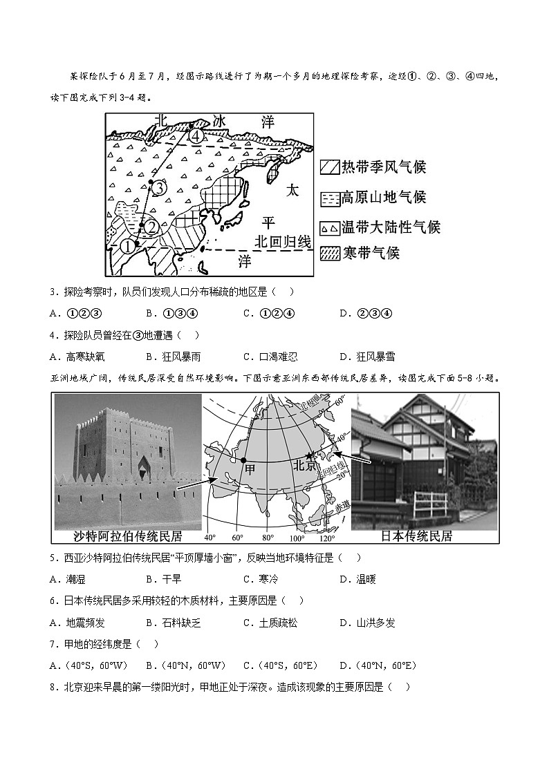 【期末复习】七年级下册地理期末测试卷01-(考点变式练习)(人教版)02