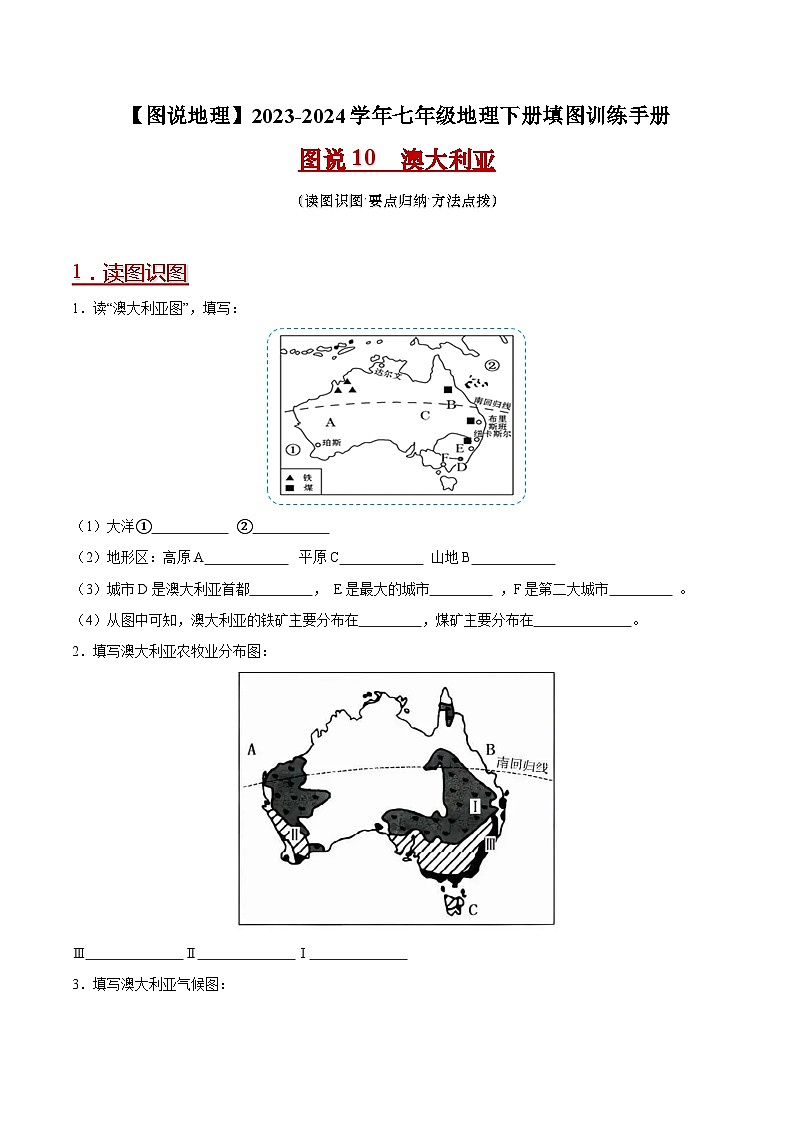 10 澳大利亚-(读图识图)2023-2024学年七年级地理下册填图练习(人教版)01