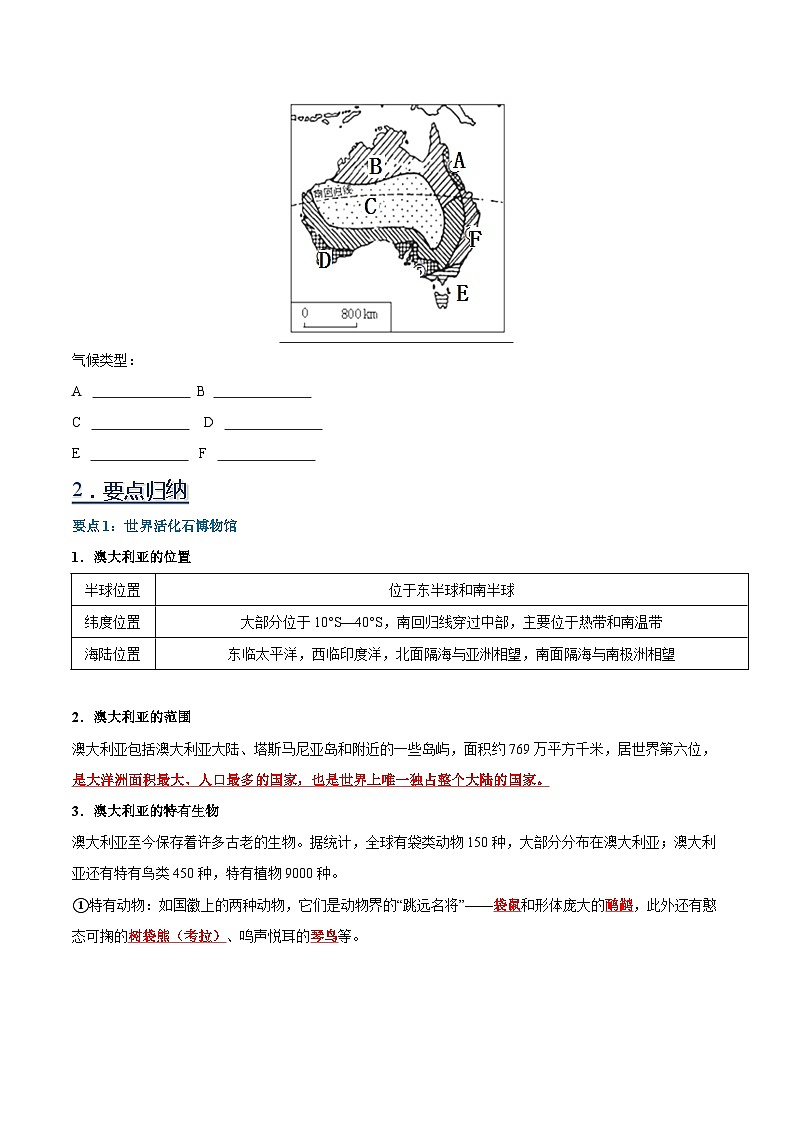 10 澳大利亚-(读图识图)2023-2024学年七年级地理下册填图练习(人教版)02
