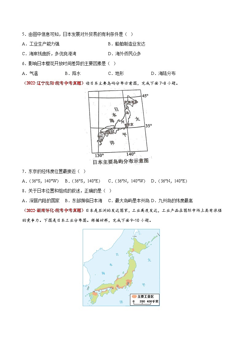 【期末复习】专题02 日本-2022-2023学年七年级地理下学期期末考试真题汇编(人教版)02