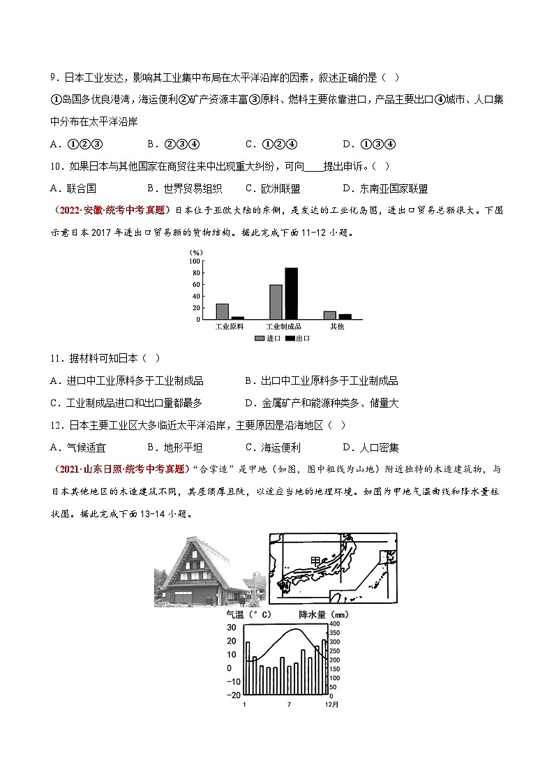 【期末复习】专题02 日本-2022-2023学年七年级地理下学期期末考试真题汇编(人教版)03