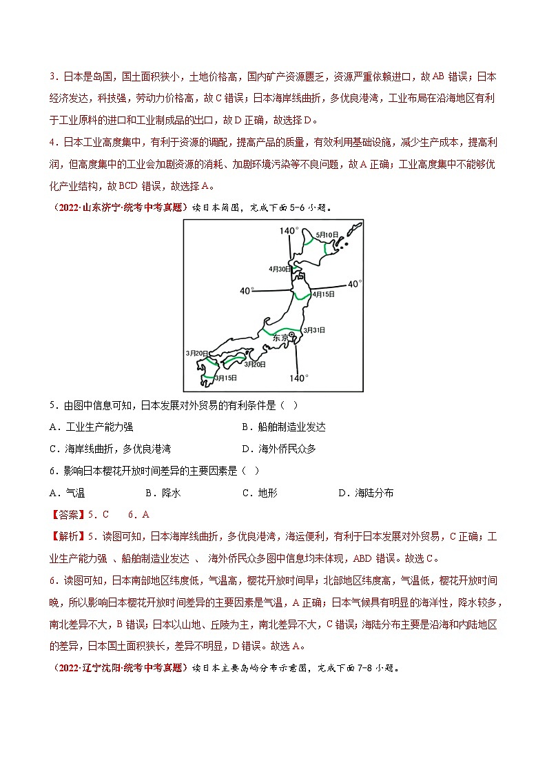 【期末复习】专题02 日本-2022-2023学年七年级地理下学期期末考试真题汇编(人教版)02