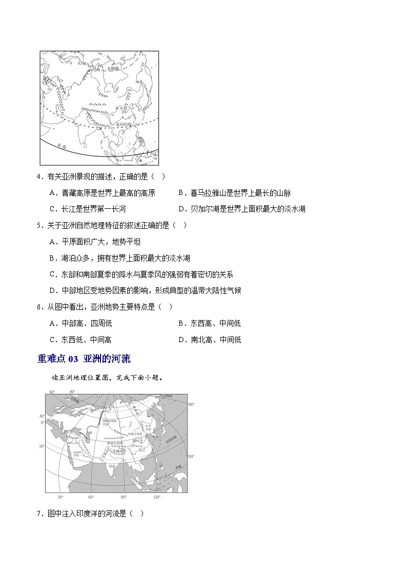 【期中专题练习】02 重难点【考题】-2023-2024学年七年级地理下学期期中考点梳理(人教版)03