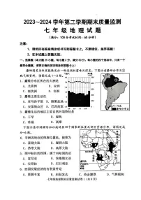 福建省龙岩市新罗区2023-2024学年七年级下学期期末地理试题