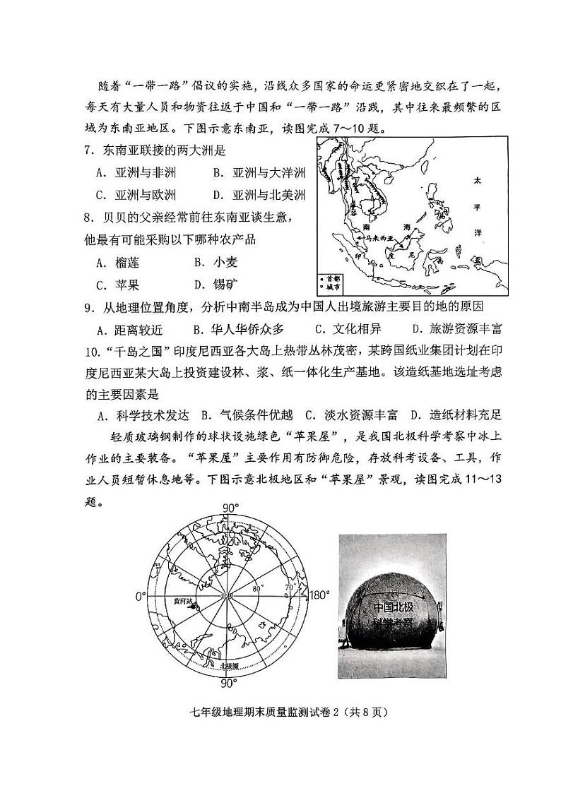 福建省龙岩市新罗区2023-2024学年七年级下学期期末地理试题第2页