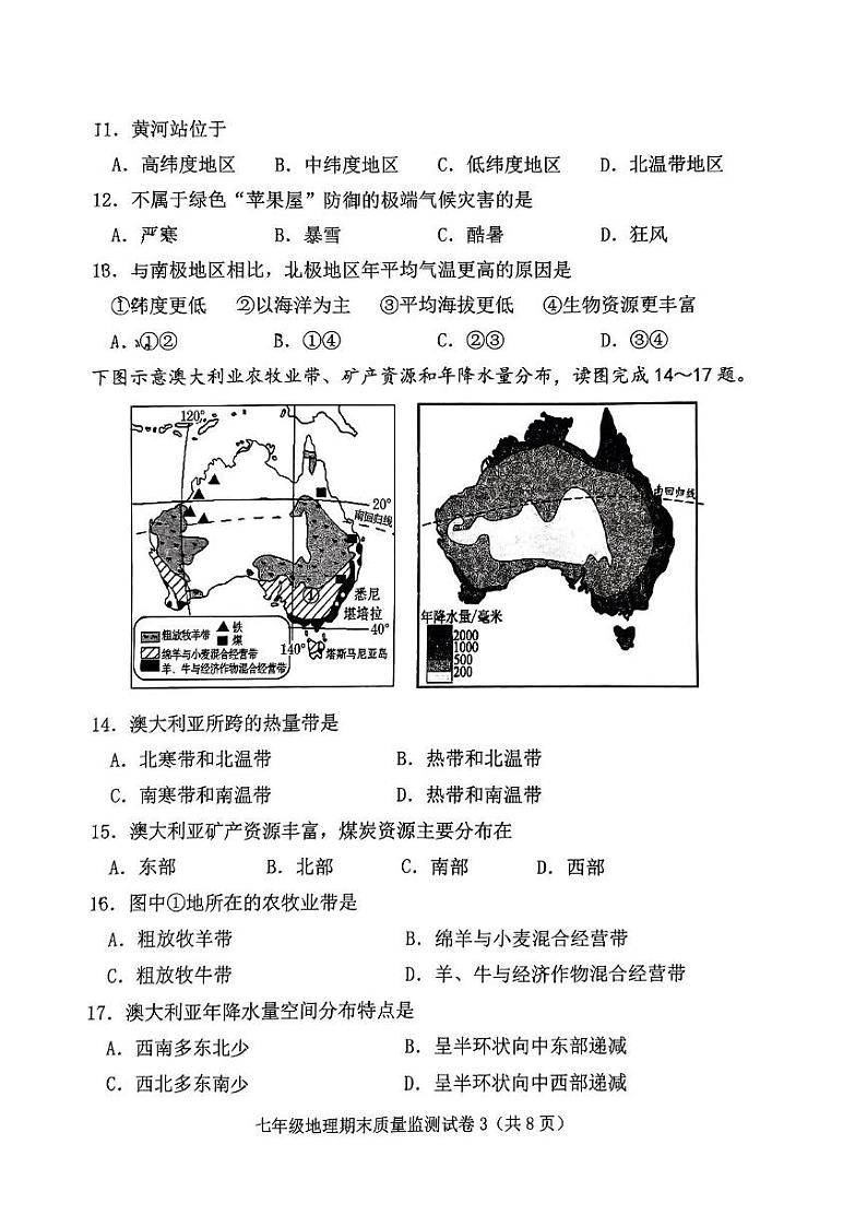 福建省龙岩市新罗区2023-2024学年七年级下学期期末地理试题第3页