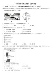 2024年四川省成都市中考地理试卷( 附参考答案）