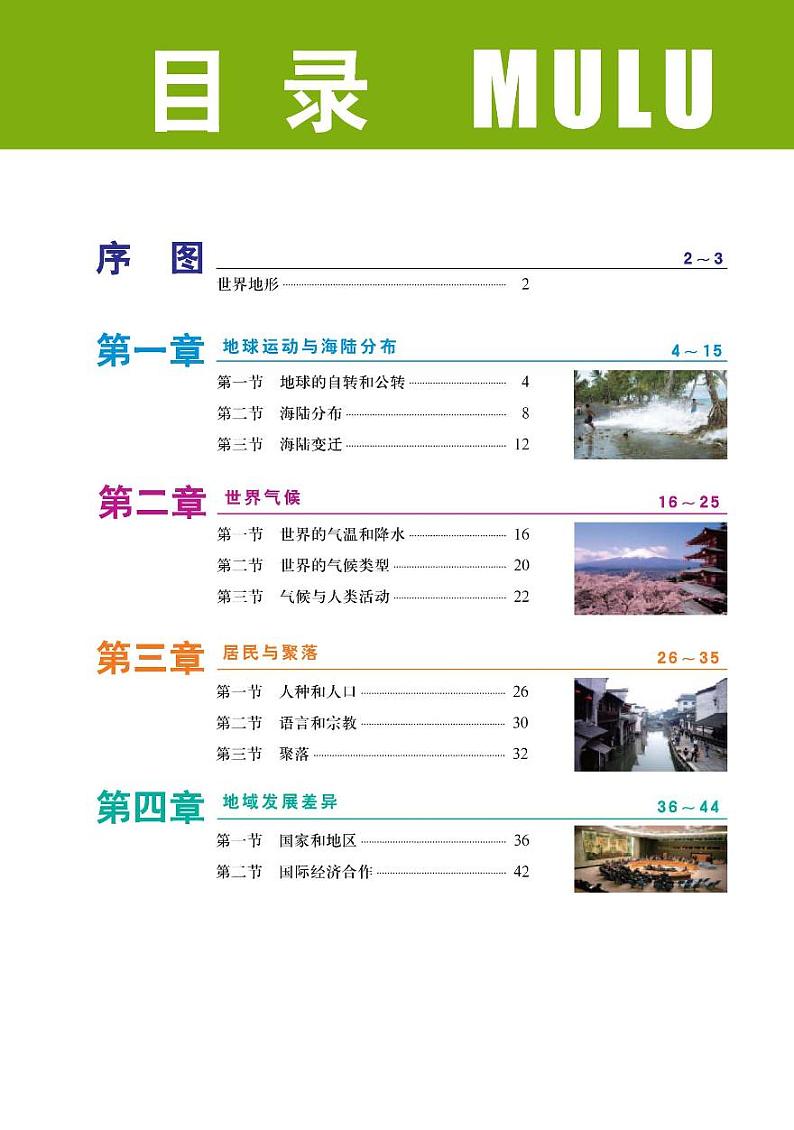 中图版8年级地理上册电子课本【地理图册】02