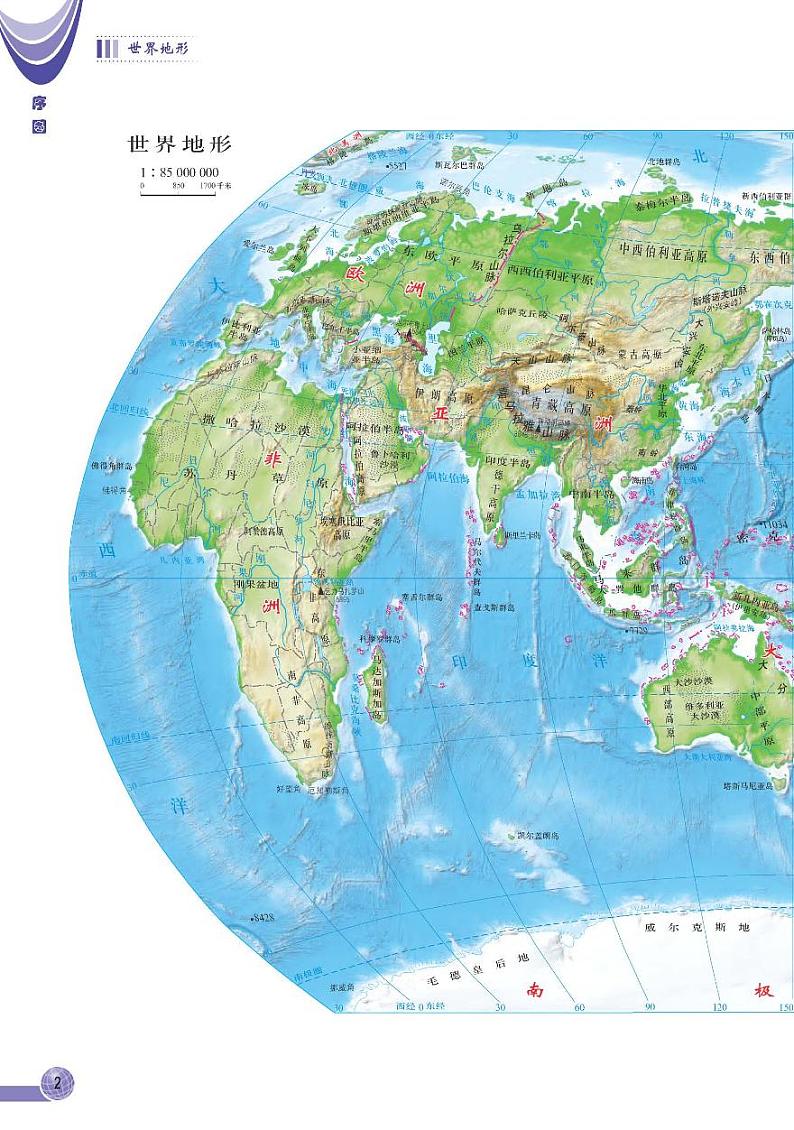 中图版8年级地理上册电子课本【地理图册】03