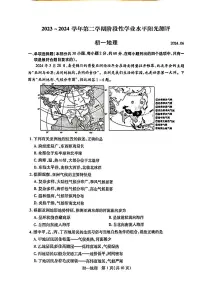江苏省苏州市四区2023-2024学年七年级下学期期末考试地理试题