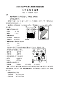福建省龙岩市新罗区2023-2024学年七年级下学期期末地理试题