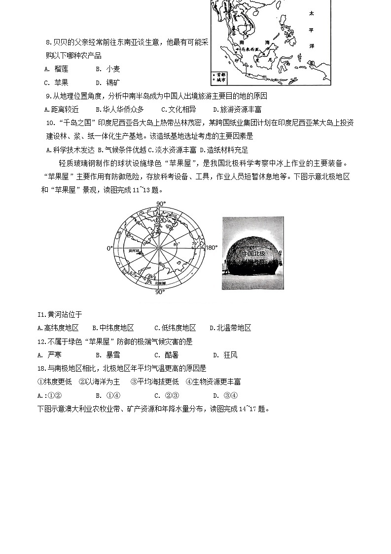 福建省龙岩市新罗区2023-2024学年七年级下学期期末地理试题第2页