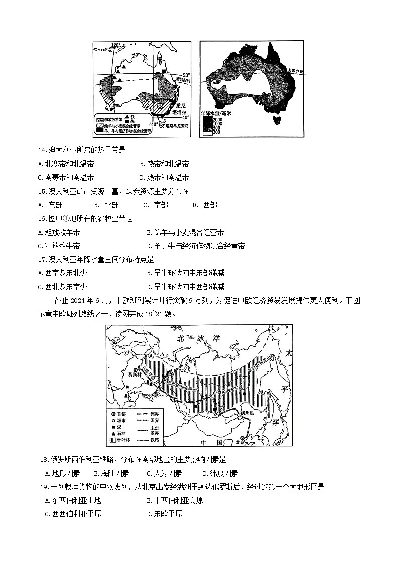 福建省龙岩市新罗区2023-2024学年七年级下学期期末地理试题第3页