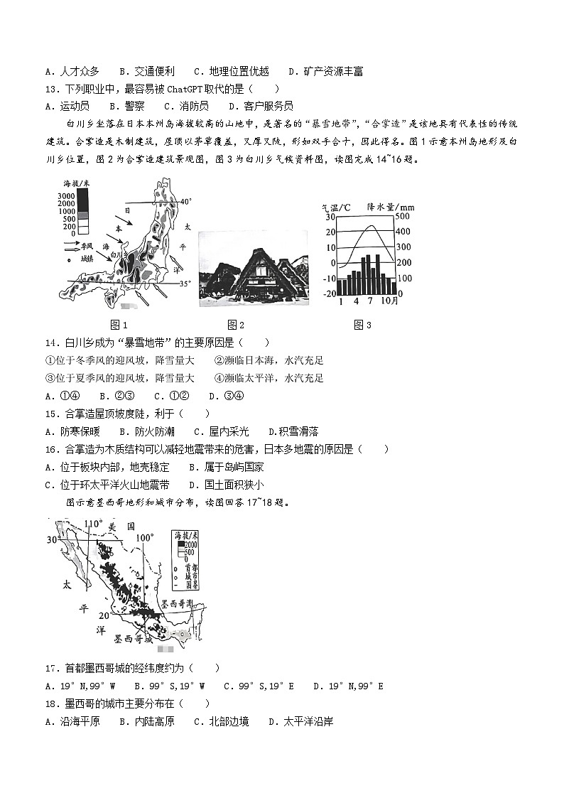福建省南平市2023-2024学年七年级下学期期末地理试题(无答案)第3页