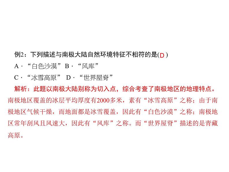 2020-2021年七年级下册地理人教版习题课件 第十章 极地地区第5页