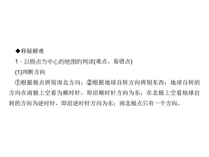 2020-2021年七年级下册地理人教版习题课件 第十章 极地地区第6页