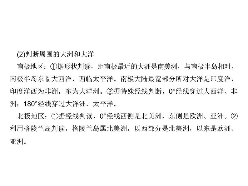 2020-2021年七年级下册地理人教版习题课件 第十章 极地地区第7页