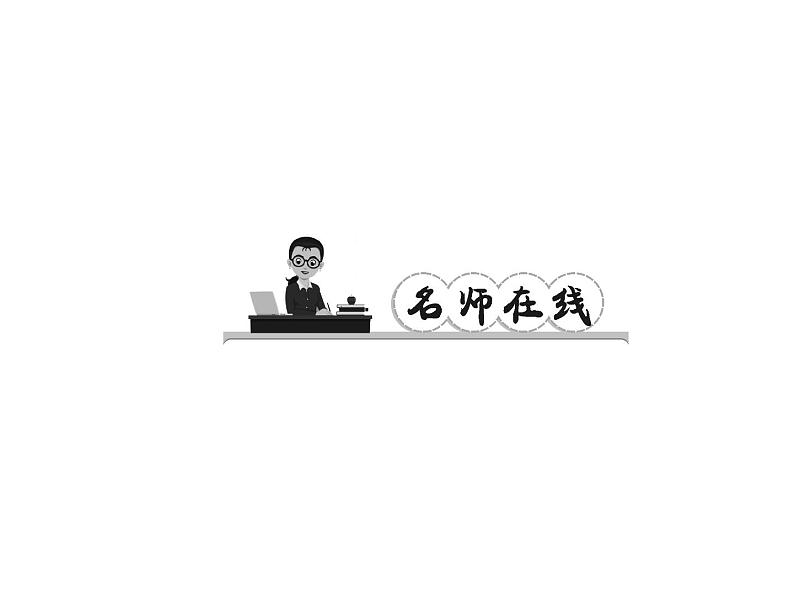 2020-2021年七年级下册地理人教版习题课件 第七章 第一节 日本 第一课时课堂训练(日本概况)第2页