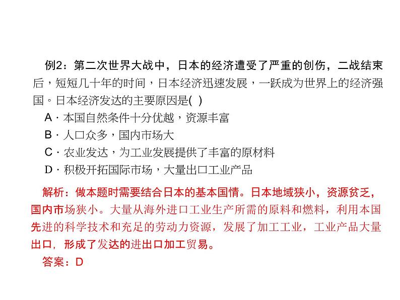 2020-2021年七年级下册地理人教版习题课件 第七章 第一节 日本 第一课时课堂训练(日本概况)第4页