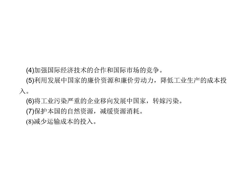 2020-2021年七年级下册地理人教版习题课件 第七章 第一节 日本 第一课时课堂训练(日本概况)第6页