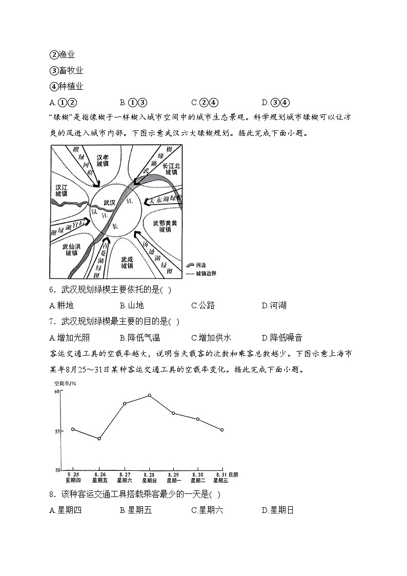 湖北省2024屆中考地理試卷(含答案)第2頁