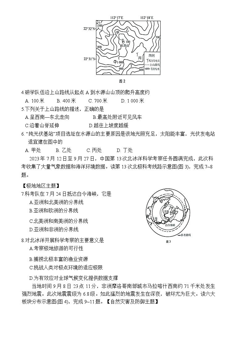 2024+年广东省初中学业水平考试地理预测卷+(2)+第2页