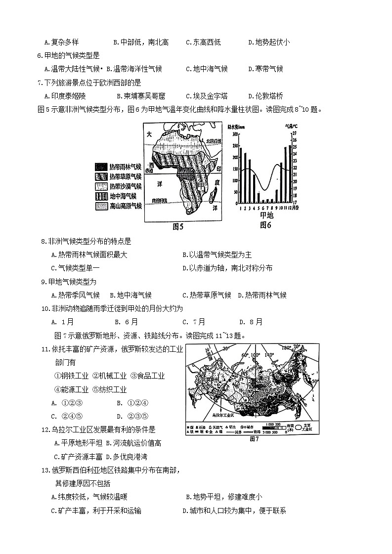福建省漳州市2023-2024学年七年级下学期期末地理试题第2页