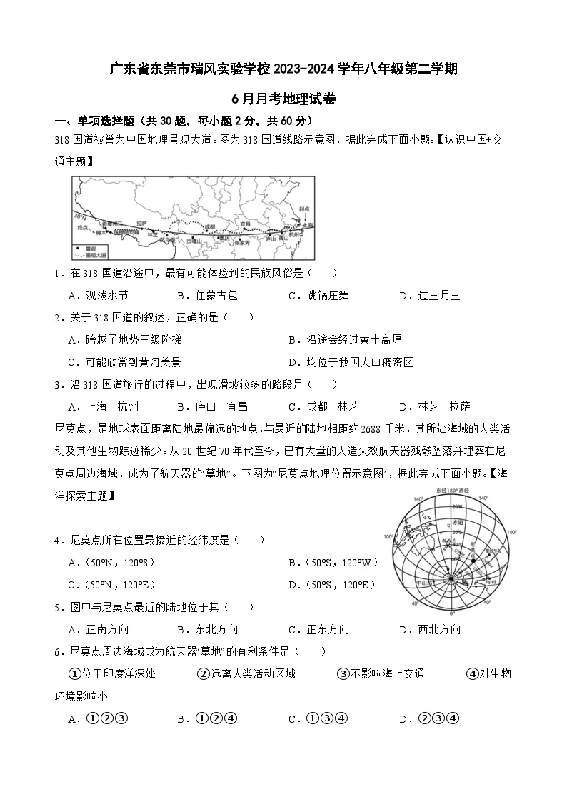 广东省东莞市瑞风实验学校2023-2024学年八年级下学期6月月考地理试卷