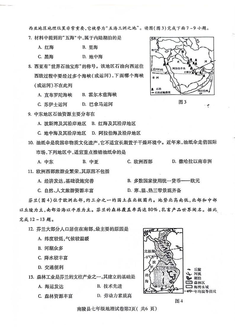 安徽省芜湖市南陵县2023-2024学年七年级下学期期末地理试题第2页
