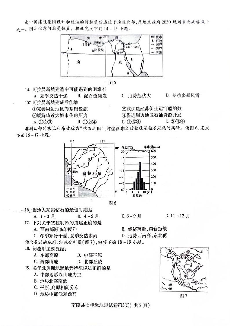 安徽省芜湖市南陵县2023-2024学年七年级下学期期末地理试题第3页