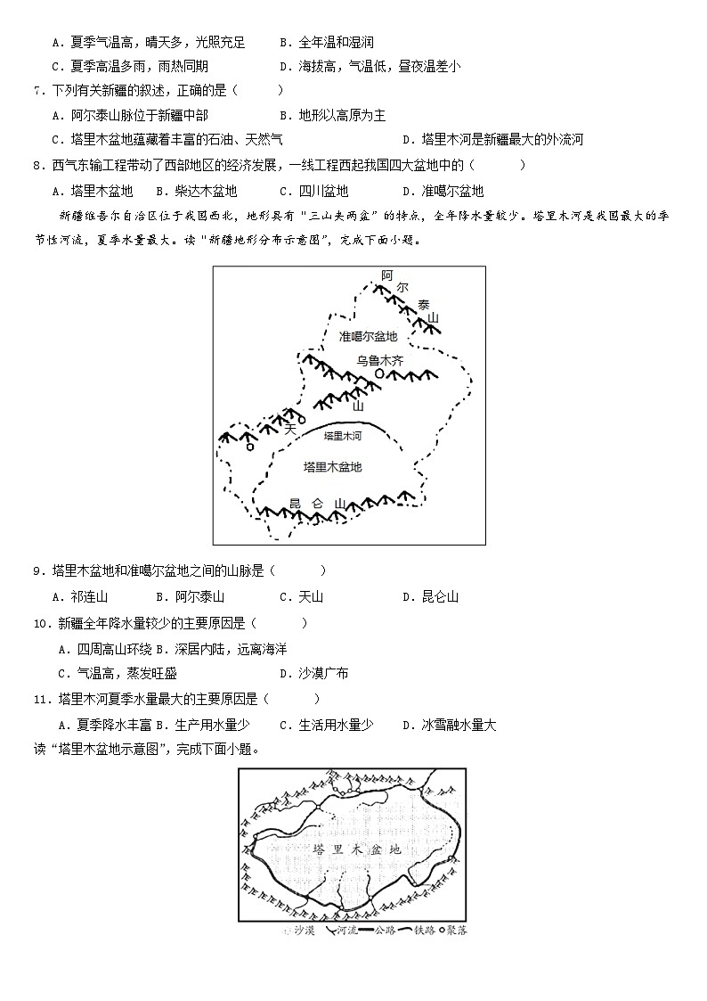 【同步练习】第八章 西北地区(综合检测)-2022-2023学年八年级地理下册同步练习(含思维导图)(人教新课标)第3页