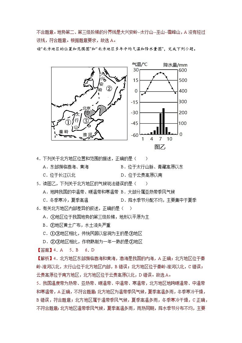 【期末复习】期末测试卷(一)-八年级地理下学期期末考试好题汇编(人教版)02