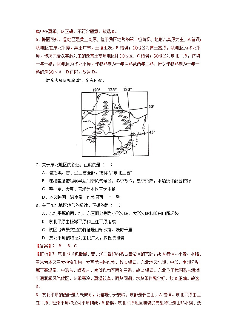 【期末复习】期末测试卷(一)-八年级地理下学期期末考试好题汇编(人教版)03
