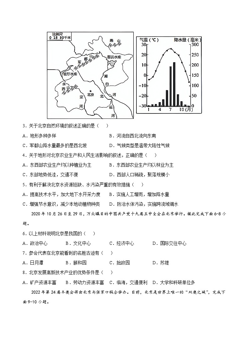【期末复习】八年级下册地理专题05 祖国的首都——北京 (专项练习)(人教版)02