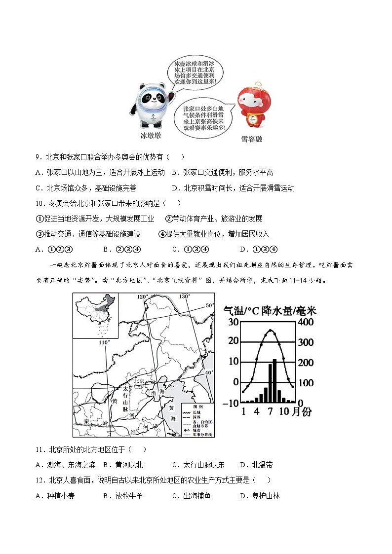 【期末复习】八年级下册地理专题05 祖国的首都——北京 (专项练习)(人教版)03