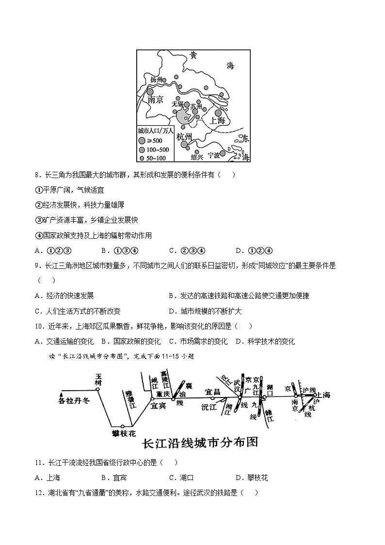 【期末复习】八年级下册地理专题07 鱼米之乡——长江三角洲地区 (专项练习)(人教版)03