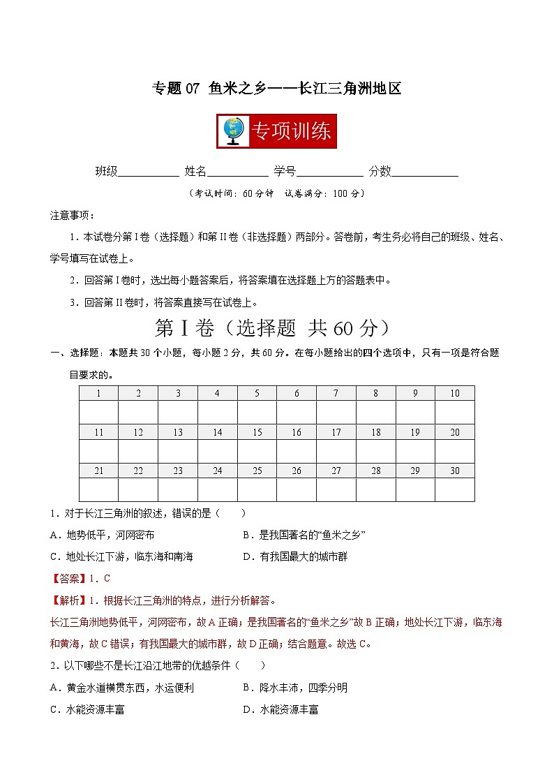 【期末复习】八年级下册地理专题07 鱼米之乡——长江三角洲地区 (专项练习)(人教版)01