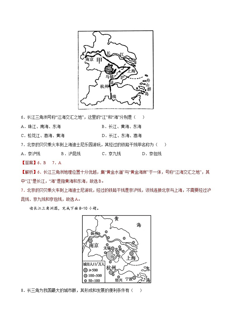 【期末复习】八年级下册地理专题07 鱼米之乡——长江三角洲地区 (专项练习)(人教版)03