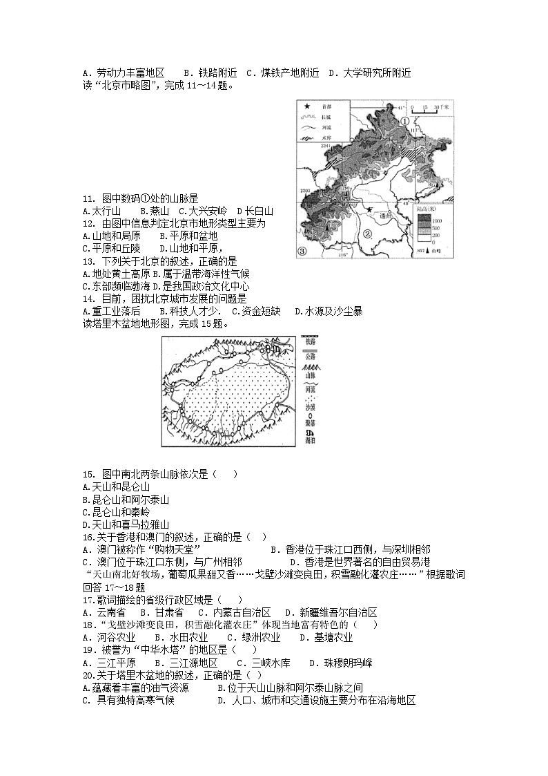 2023-2024学年人教版地理八年级下册期末复习练习题(含答案)第2页