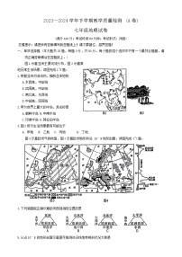福建省漳州市2023-2024学年七年级下学期期末地理试题(含答案)