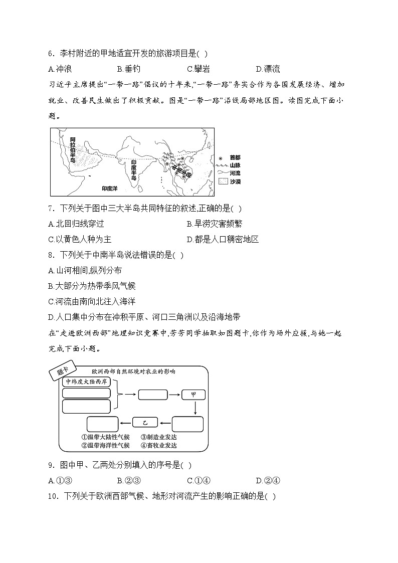 湖南省益阳市大通湖管理区三校2024届八年级下学期6月中考二模地理试卷(含答案)第2页