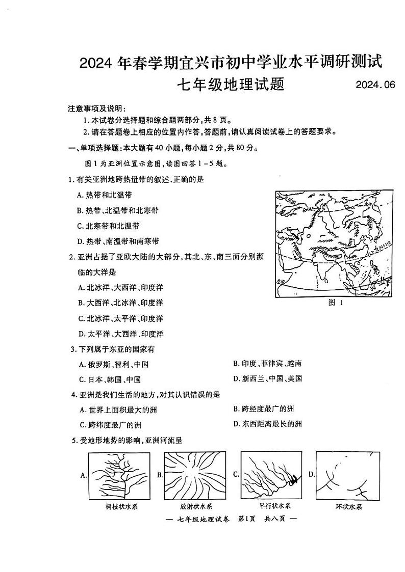 江苏省宜兴市2023-2024学年七年级下学期6月测试地理试题+第1页
