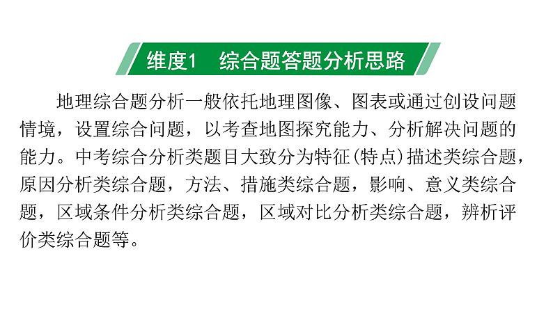 2024广东中考地理二轮复习专题十 综合题答题规范与设问分类 (课件)第2页