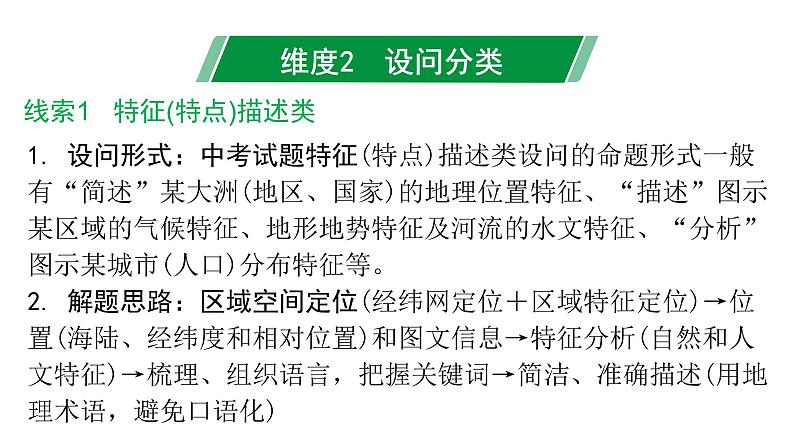 2024广东中考地理二轮复习专题十 综合题答题规范与设问分类 (课件)第7页
