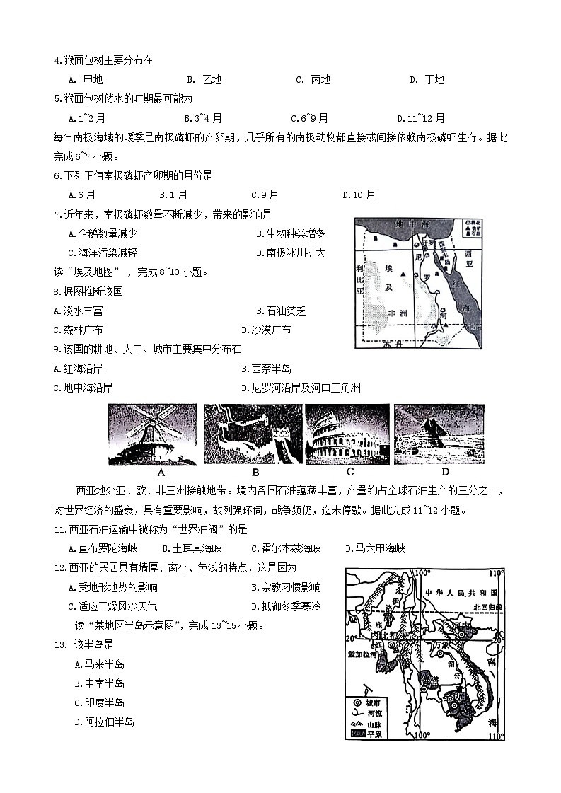 贵州省遵义市2023-2024学年七年级下学期期末地理试题第2页